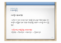 아동기의 신체적, 심리적, 사회적 발달과 관심영역-19