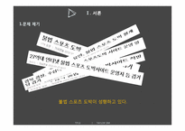 불법 스포츠 도박 현황과 대응 방안-4
