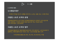 불법 스포츠 도박 현황과 대응 방안-5