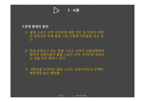 불법 스포츠 도박 현황과 대응 방안-6