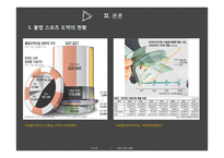 불법 스포츠 도박 현황과 대응 방안-7