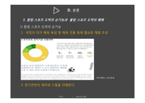 불법 스포츠 도박 현황과 대응 방안-8