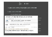 불법 스포츠 도박 현황과 대응 방안-9