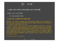 불법 스포츠 도박 현황과 대응 방안-10