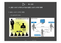 불법 스포츠 도박 현황과 대응 방안-11