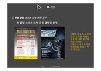 불법 스포츠 도박 현황과 대응 방안-14