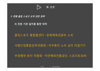 불법 스포츠 도박 현황과 대응 방안-15