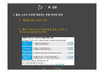 불법 스포츠 도박 현황과 대응 방안-16