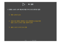 불법 스포츠 도박 현황과 대응 방안-18