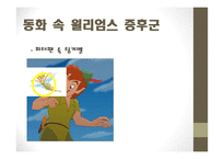 윌리엄스 증후군과 아스퍼거 증후군-3