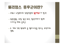 윌리엄스 증후군과 아스퍼거 증후군-4