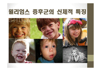 윌리엄스 증후군과 아스퍼거 증후군-5