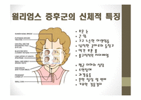 윌리엄스 증후군과 아스퍼거 증후군-6