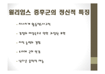 윌리엄스 증후군과 아스퍼거 증후군-7