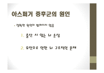 윌리엄스 증후군과 아스퍼거 증후군-15