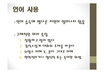 윌리엄스 증후군과 아스퍼거 증후군-19