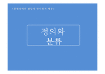 품행장애와 발달적 반사회적 행동-2
