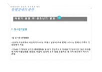 품행장애와 발달적 반사회적 행동-8