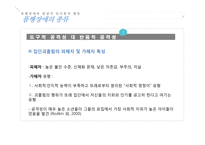 품행장애와 발달적 반사회적 행동-12