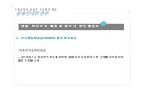 품행장애와 발달적 반사회적 행동-14