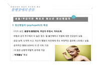 품행장애와 발달적 반사회적 행동-15