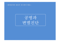 품행장애와 발달적 반사회적 행동-19