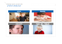 품행장애와 발달적 반사회적 행동-20