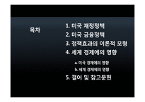 미국 대선 이후 금융정책 전망 및 세계경제에 대한 영향-2