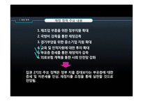 미국 대선 이후 금융정책 전망 및 세계경제에 대한 영향-7