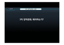 미국 대선 이후 금융정책 전망 및 세계경제에 대한 영향-10
