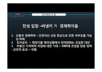 미국 대선 이후 금융정책 전망 및 세계경제에 대한 영향-16