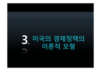 미국 대선 이후 금융정책 전망 및 세계경제에 대한 영향-19