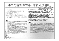 문재인, 안철수 단일화 룰 협상 진행과정-6