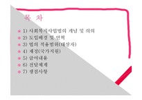 사회복지사업법 연구-2
