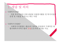 사회복지사업법 연구-4