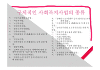 사회복지사업법 연구-5