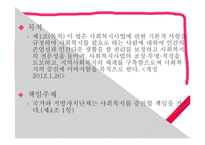 사회복지사업법 연구-6