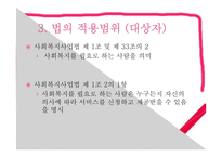 사회복지사업법 연구-9