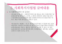 사회복지사업법 연구-11