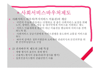 사회복지사업법 연구-13
