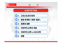 그리스도교와 자유주의 신학-2