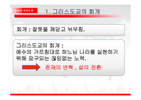 그리스도교와 자유주의 신학-3