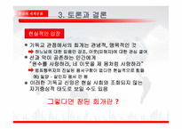 그리스도교와 자유주의 신학-6