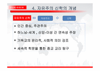 그리스도교와 자유주의 신학-8