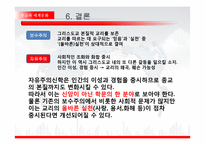 그리스도교와 자유주의 신학-11