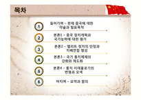 중국 공산당 통치의 안정성과 정치적 기초-3