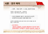 중국 공산당 통치의 안정성과 정치적 기초-4