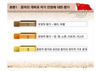 중국 공산당 통치의 안정성과 정치적 기초-5