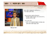 중국 공산당 통치의 안정성과 정치적 기초-6