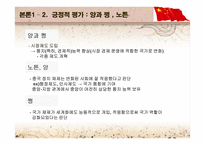 중국 공산당 통치의 안정성과 정치적 기초-9